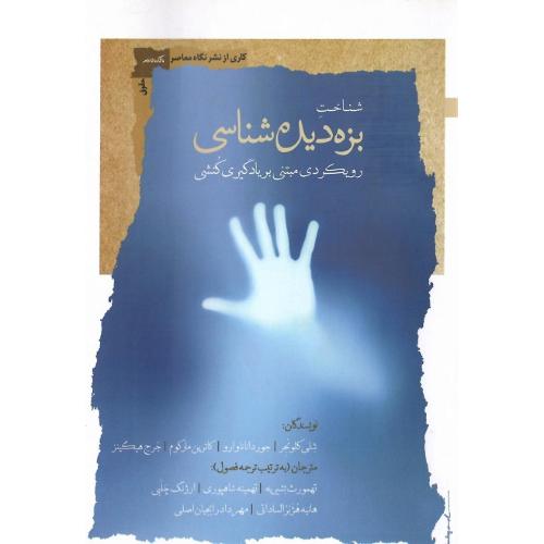 شناخت بزه‌دیده‌شناسی؛ رویکردی میتنی بر یادگیری کنشی