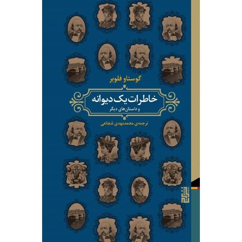 خاطرات یک دیوانه