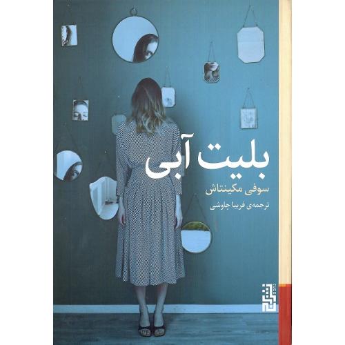 بلیت آبی
