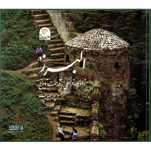 سفر در ایران 4؛ البرز، زادگاه فرهنگی به قدمت تاریخ