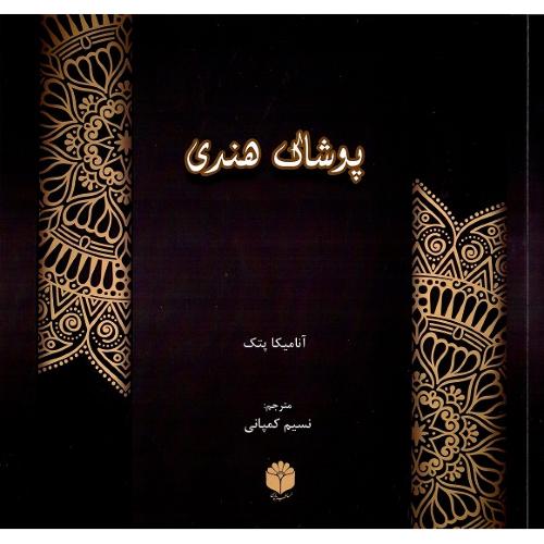 پوشاک هندی