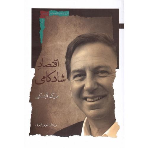 اقتصاد شادکامی