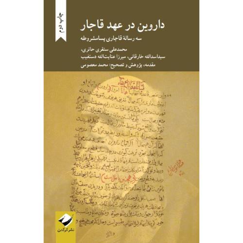 داروین در عهد قاجار