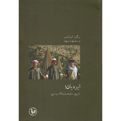 ایزدیان