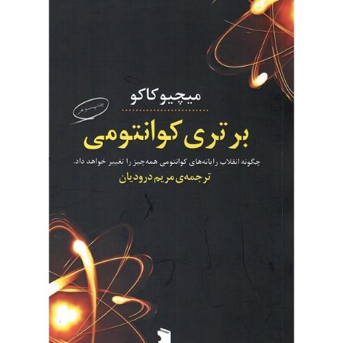 برتری کوانتومی