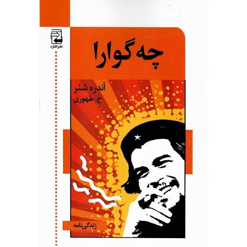 چه گوارا؛ نشر اشاره