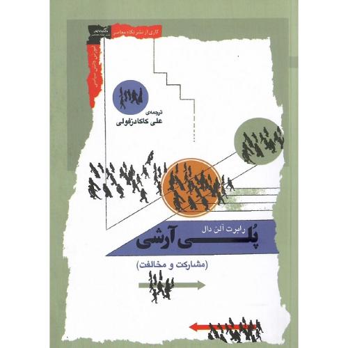 پلی آرشی