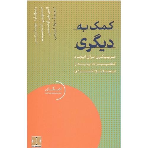 کمک به دیگری