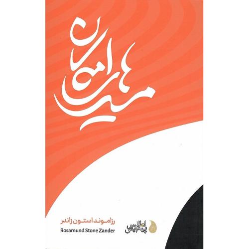 مسیرهای امکان