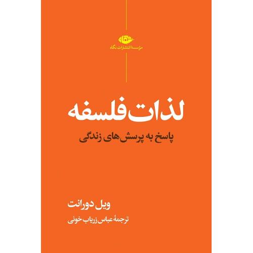 لذات فلسفه