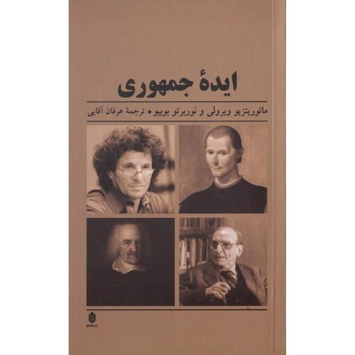 ایده جمهوری