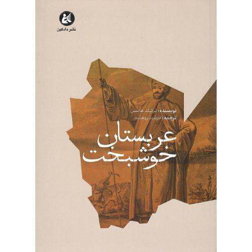 عربستان خوشبخت