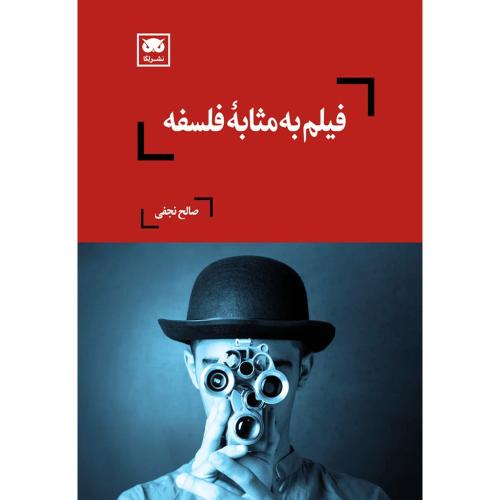 فیلم به مثابه فلسفه