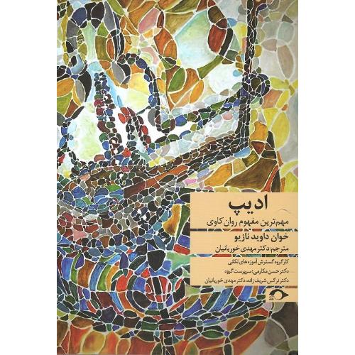 ادیپ؛ نشر نشانه