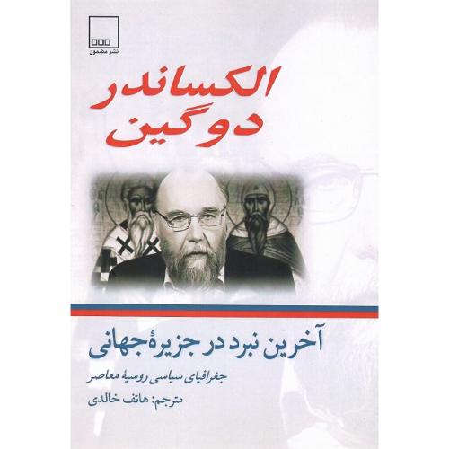 آخرین نبرد در جزیره جهانی