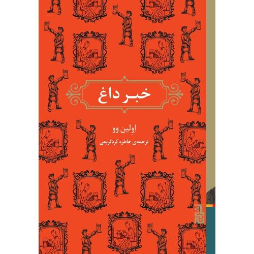خبر داغ