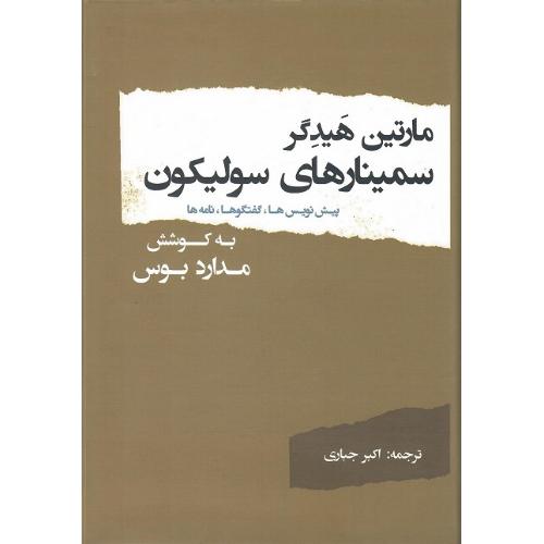 سمینارهای سولیکون