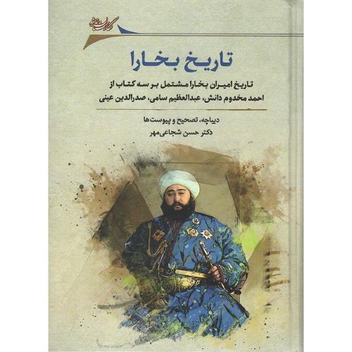 تاریخ بخارا؛ تاریخ امیران بخارا و خانات آسیای مرکزی