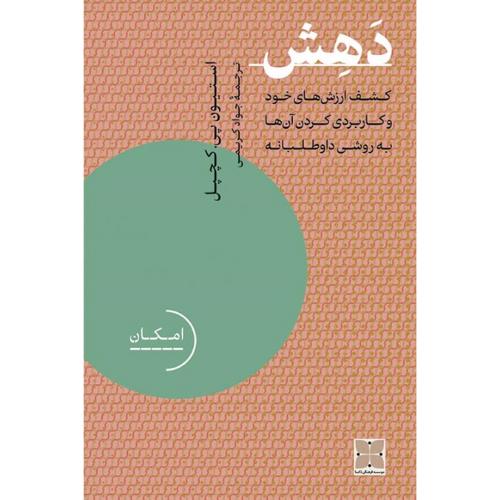 دهش؛ نشر دکسا