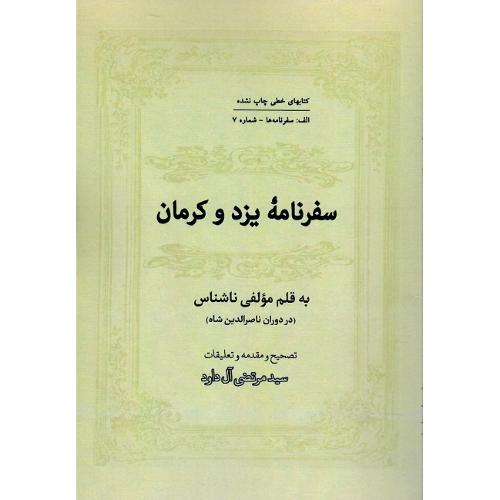 سفرنامه یزد و کرمان