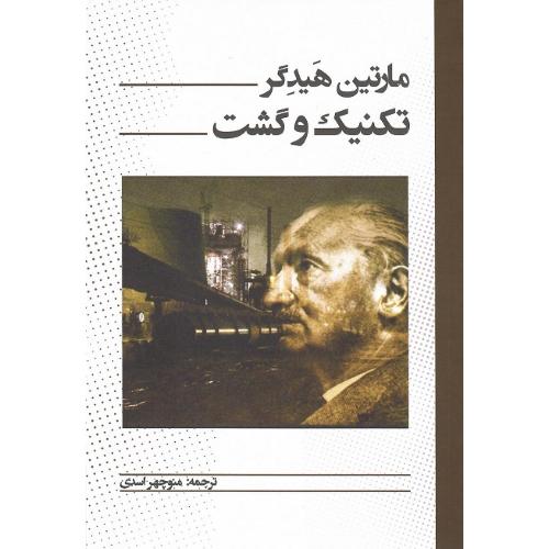 تکنیک و گشت