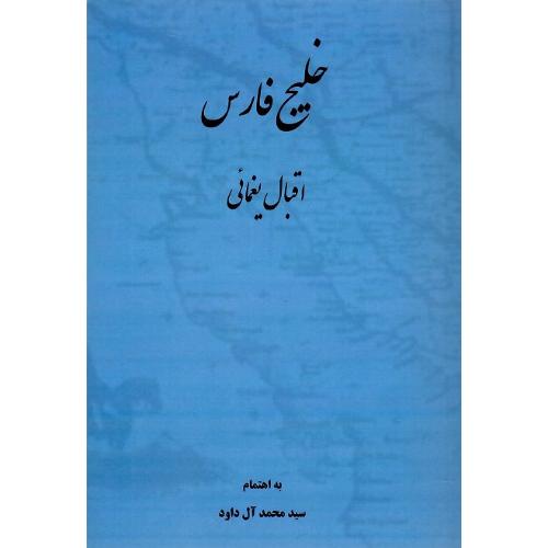 خلیج فارس؛ نشر مگستان