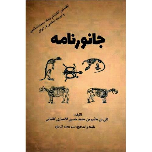 جانورنامه