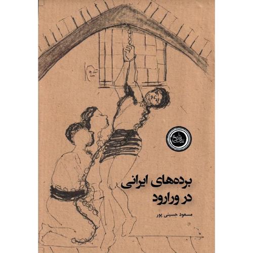 برده های ایرانی ورارود