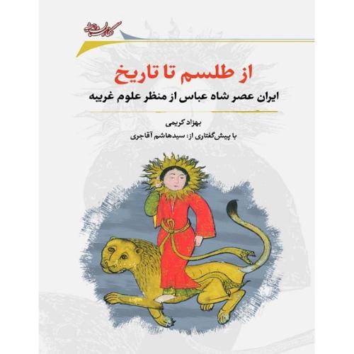 از طلسم تا تاریخ