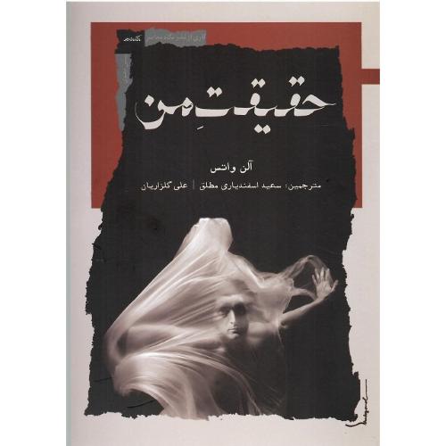 حقیقت من؛ نشر نگاه‌معاصر