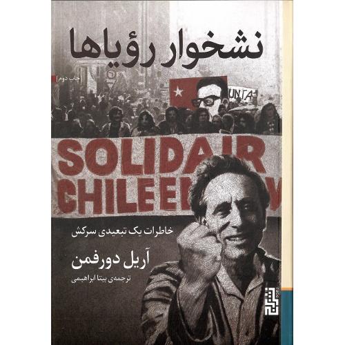 نشخوار رویاها