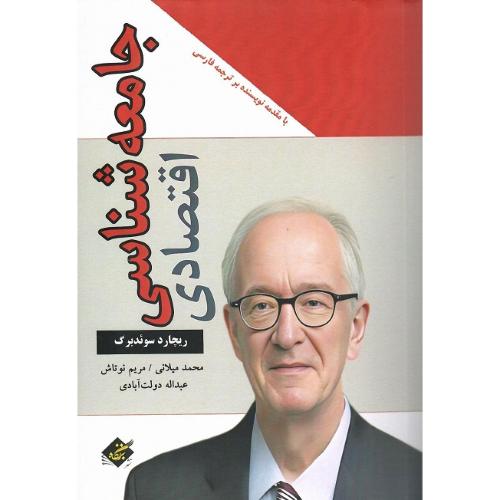 جامعه شناسی اقتصادی