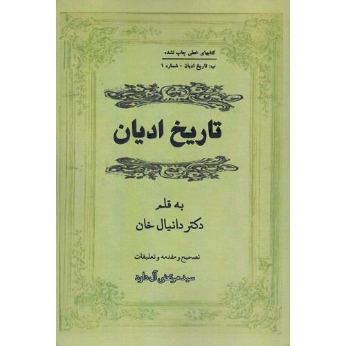 تاریخ ادیان؛ نشر مگستان