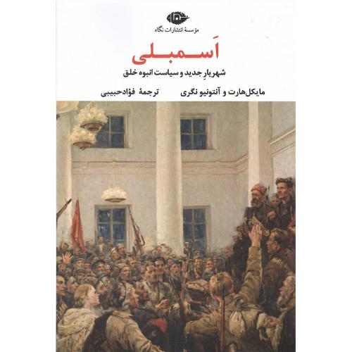 اسمبلی
