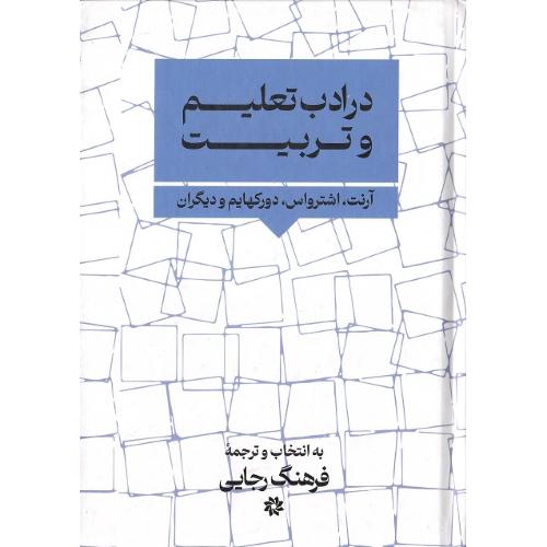 در ادب تعلیم و تربیت