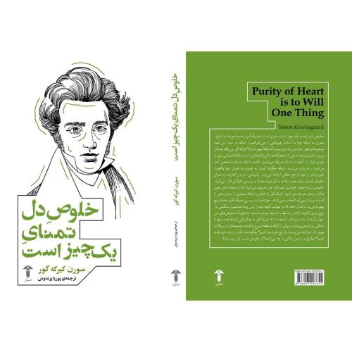 خلوص دل تمنای یک چیز است