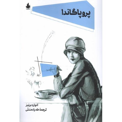 پروپاگاندا