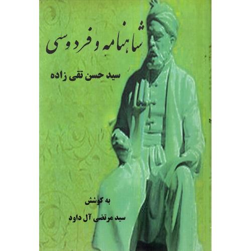 شاهنامه و فردوسی