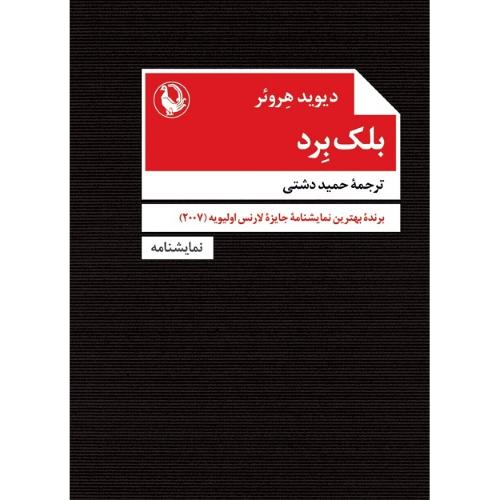 بلک برد
