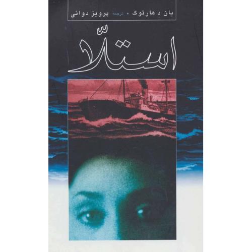 استلا؛ پارس کتاب