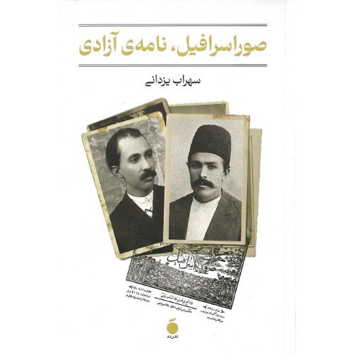 صور اسرافیل، نامه آزادی