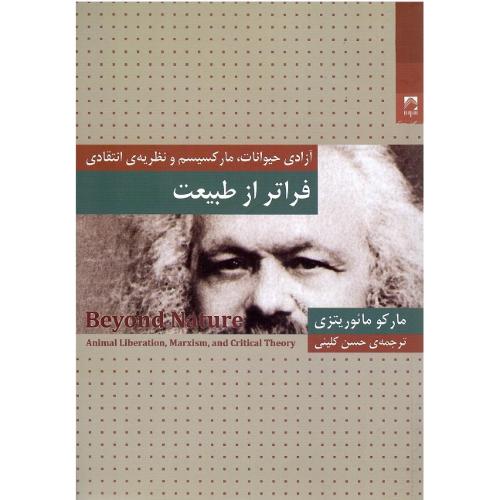فراتر از طبیعت