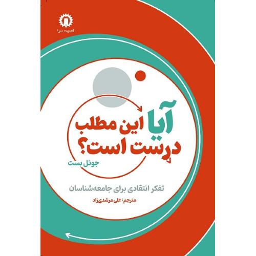 آیا این مطلب درست است؟