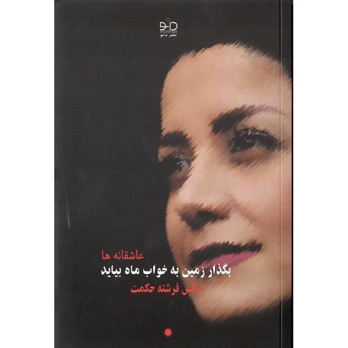 اشعار خانواده فرشته حکمت
