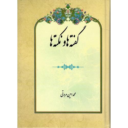 گفته‌ها و نکته‌ها؛ جلد نرم