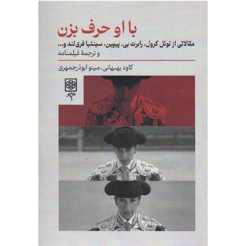 با او حرف بزن