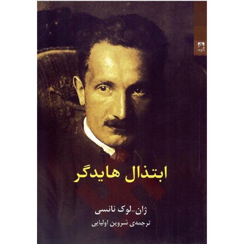 ابتذال هایدگر