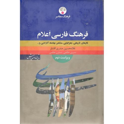 فرهنگ فارسی اعلام