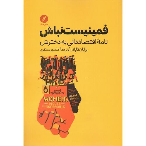 فمینیست نباش