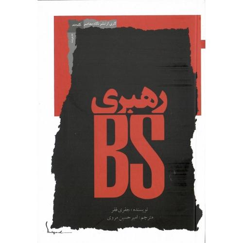 رهبری BS